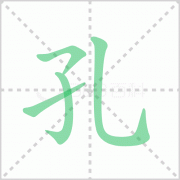 孔雀的拼音 粤语孔雀的拼音怎么读和蓝笔顺